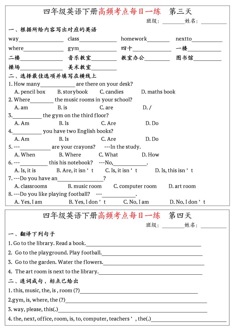 英语高频考点每日一练小纸条四年级下册好创网-专注优质VIP网课 网络创业落地实操课程资源分享 – 每天更新_高质量项目输出好创网