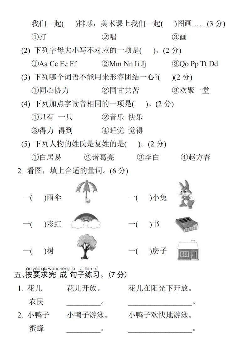 25年一年级下册语文期末拔尖测试卷好创网-专注优质VIP网课 网络创业落地实操课程资源分享 – 每天更新_高质量项目输出好创网