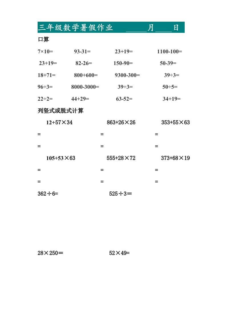 三升四暑假作业—口算20道和列竖式脱式计算10道-四上数学好创网-专注优质VIP网课 网络创业落地实操课程资源分享 – 每天更新_高质量项目输出好创网