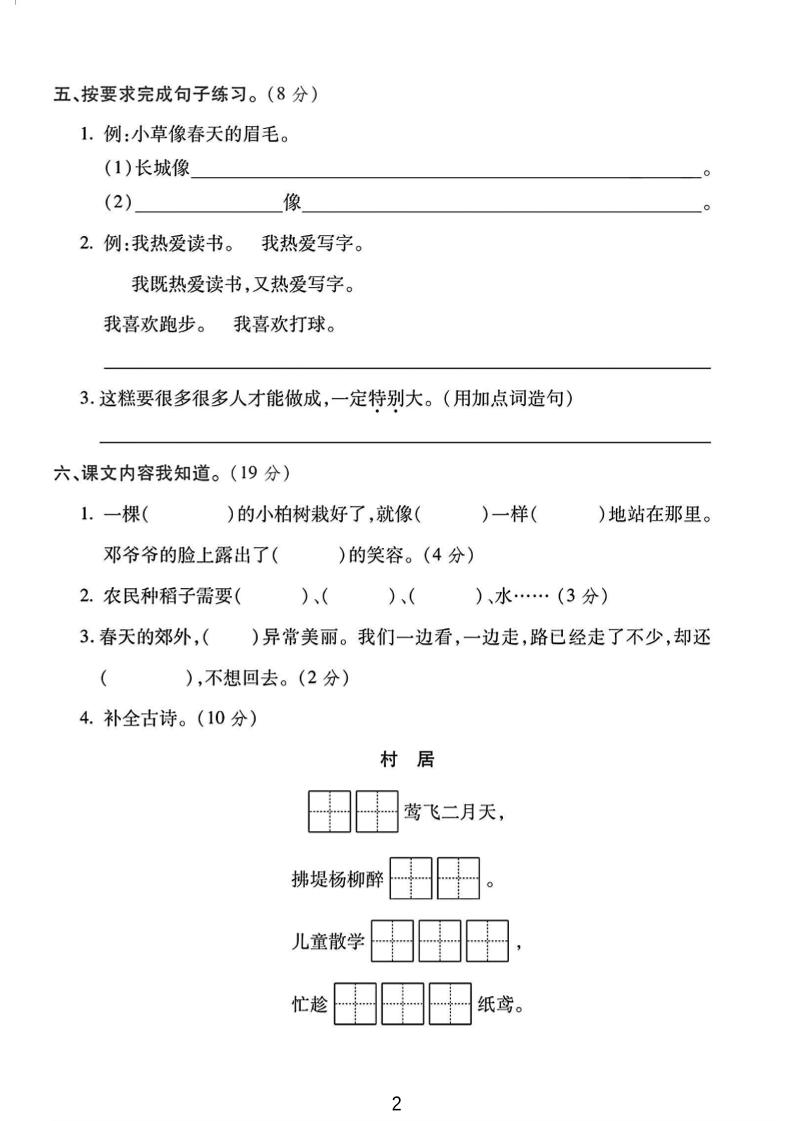 二年级下语文第一次月考综合卷5页好创网-专注优质VIP网课 网络创业落地实操课程资源分享 – 每天更新_高质量项目输出好创网