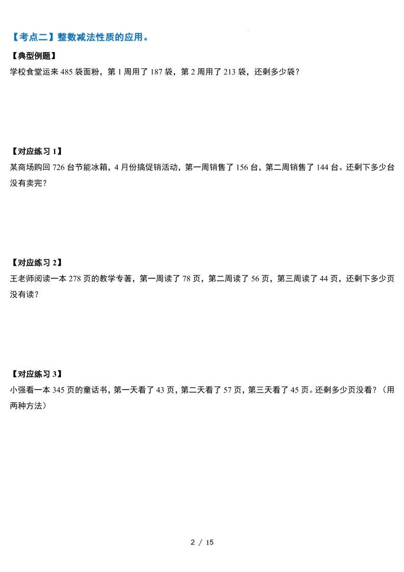 人教四下数学-第三单元运算律·实践应用篇【六大考点】-含答案‘好创网-专注优质VIP网课 网络创业落地实操课程资源分享 – 每天更新_高质量项目输出好创网