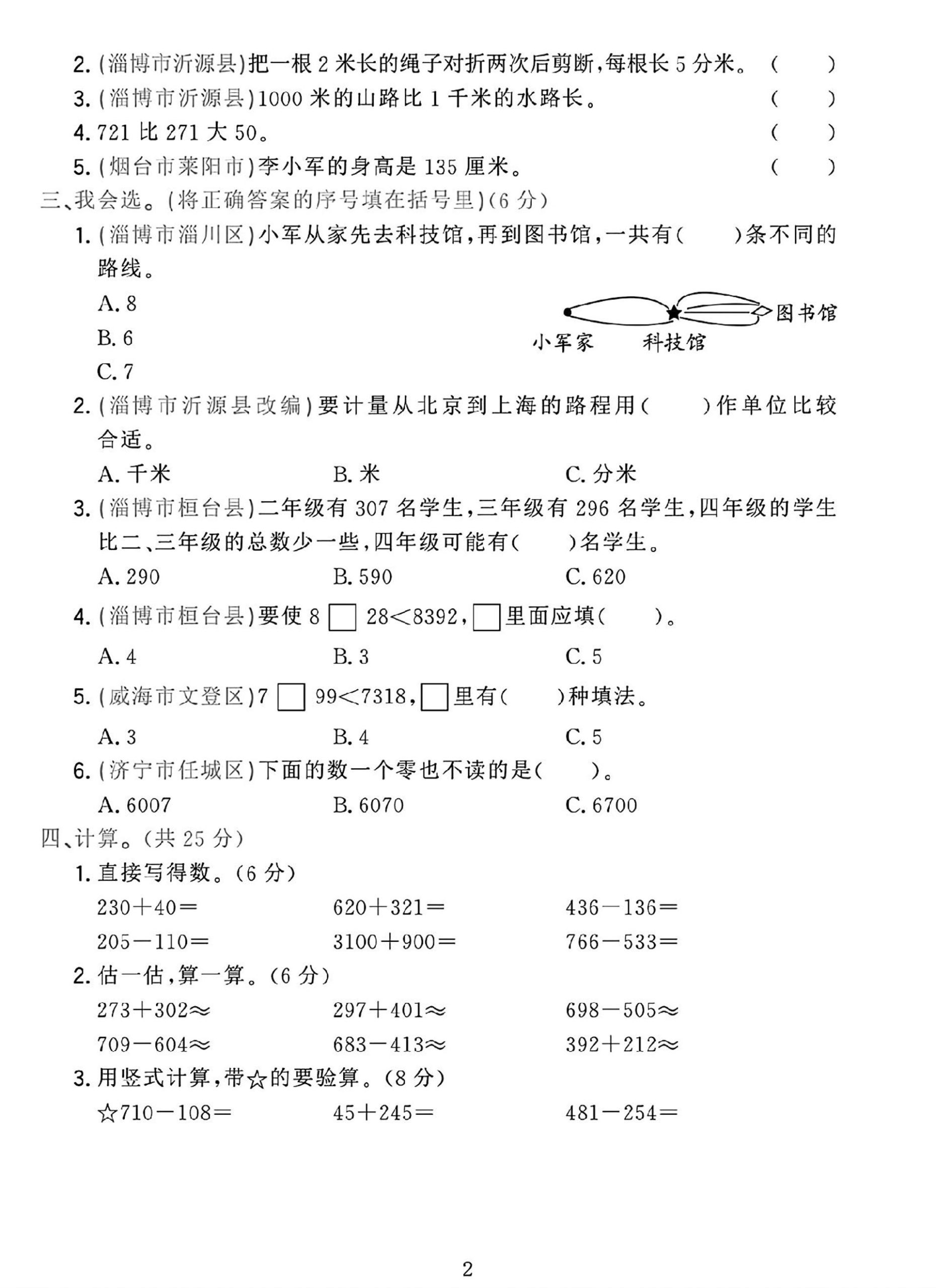 25学年青岛54版二下数学第一次月考检测卷好创网-专注优质VIP网课 网络创业落地实操课程资源分享 – 每天更新_高质量项目输出好创网