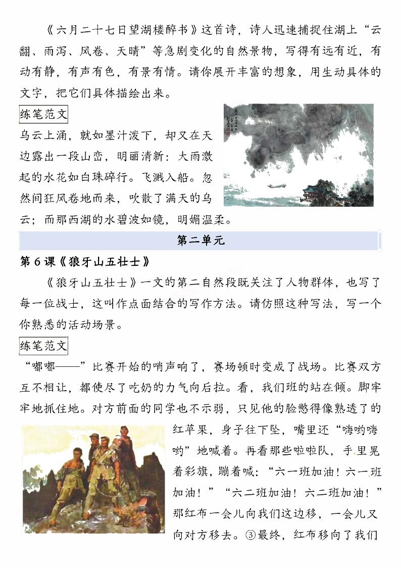 六上语文课后小练笔6页好创网-专注优质VIP网课 网络创业落地实操课程资源分享 – 每天更新_高质量项目输出好创网