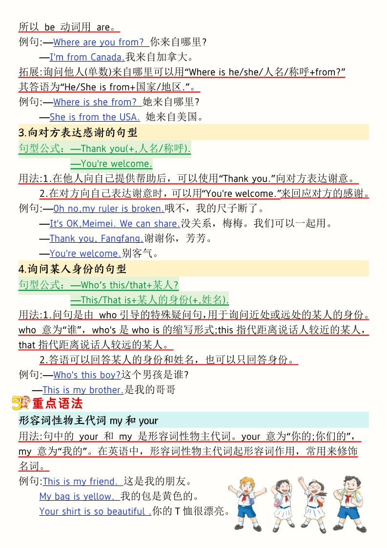 寒假预习三下人教PEP版英语1-6单元记读小纸条(12页）好创网-专注优质VIP网课 网络创业落地实操课程资源分享 – 每天更新_高质量项目输出好创网