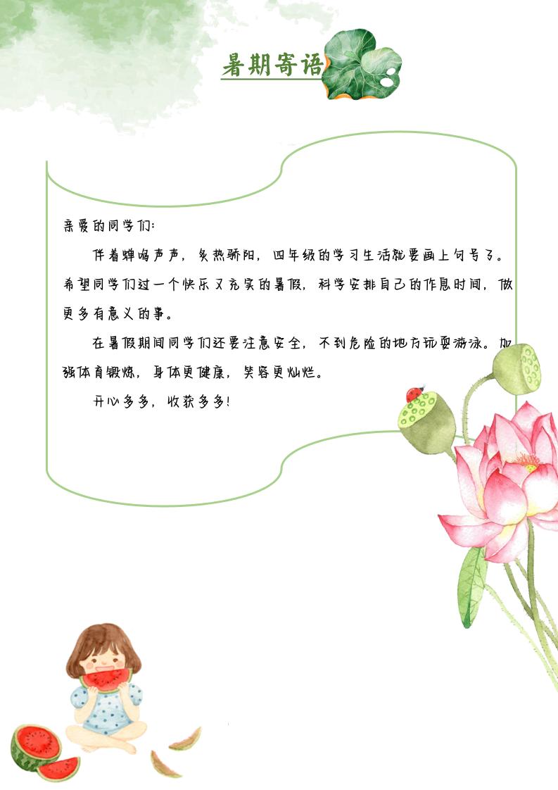 2025四年级下语文暑期漫游记好创网-专注优质VIP网课 网络创业落地实操课程资源分享 – 每天更新_高质量项目输出好创网