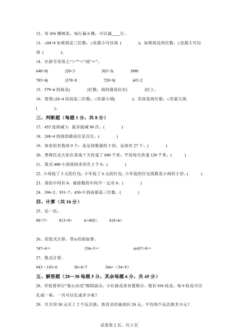 青岛63版数学三年级下册第一单元《采访果蔬会》高频考点卷好创网-专注优质VIP网课 网络创业落地实操课程资源分享 – 每天更新_高质量项目输出好创网