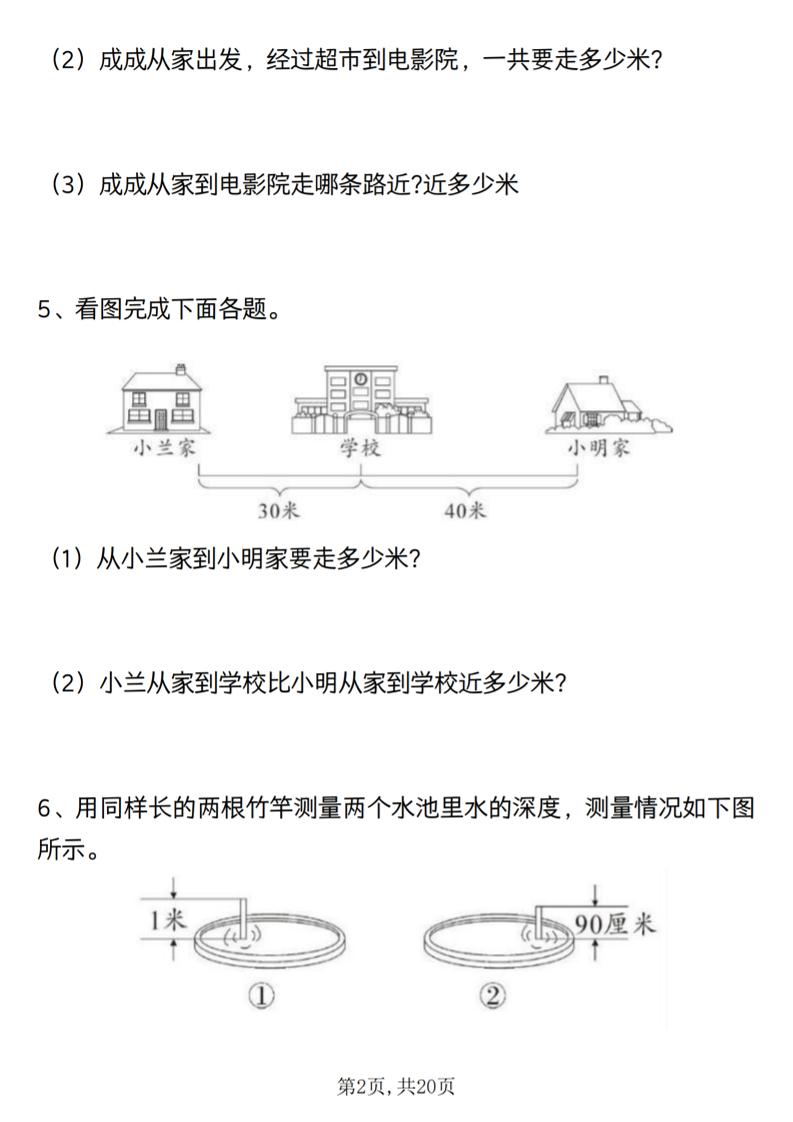 二上数学应用题专项练习（含答案20页）好创网-专注优质VIP网课 网络创业落地实操课程资源分享 – 每天更新_高质量项目输出好创网