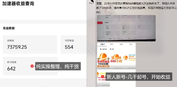游戏加速器项目4.0_最新打法思路(爱玩游戏也能边玩边被动收益)好创网-专注优质VIP网课 网络创业落地实操课程资源分享 – 每天更新_高质量项目输出好创网