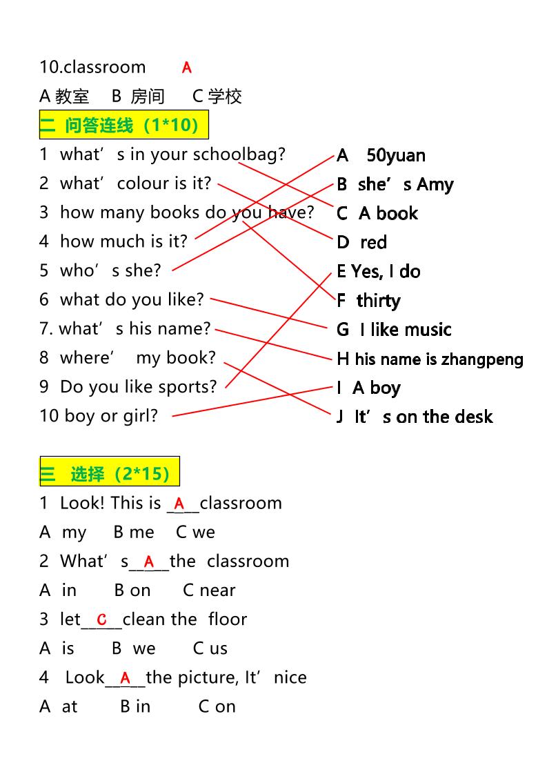 【2025秋新版】四年级上册英语必考题期末复习训练好创网-专注优质VIP网课 网络创业落地实操课程资源分享 – 每天更新_高质量项目输出好创网