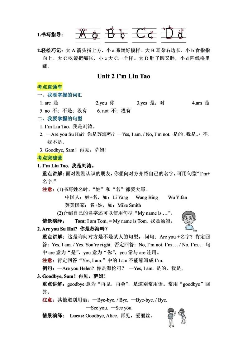 三年级英语上册知识点梳理好创网-专注优质VIP网课 网络创业落地实操课程资源分享 – 每天更新_高质量项目输出好创网