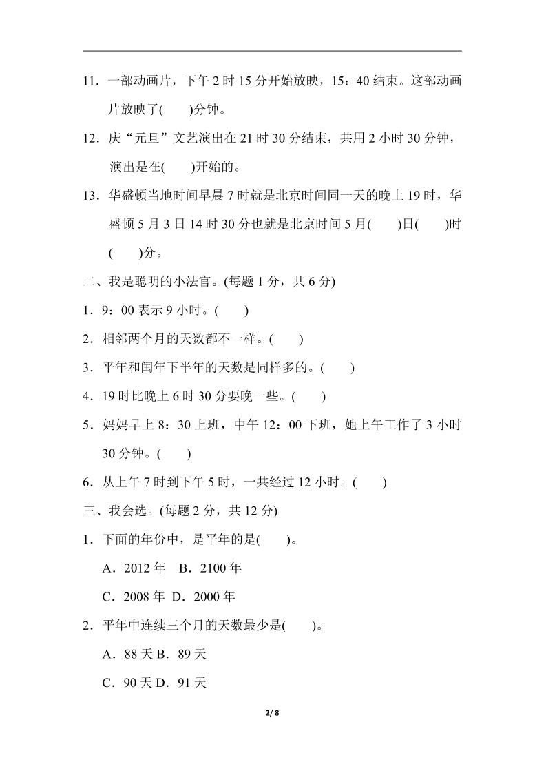 三下人教版数学第六单元检测卷-3好创网-专注优质VIP网课 网络创业落地实操课程资源分享 – 每天更新_高质量项目输出好创网