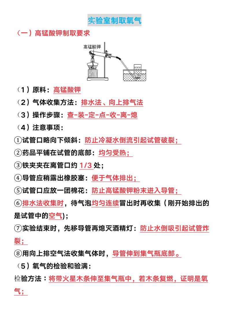【2025秋新版】九年级上册化学期末必考8大实验题归纳好创网-专注优质VIP网课 网络创业落地实操课程资源分享 – 每天更新_高质量项目输出好创网