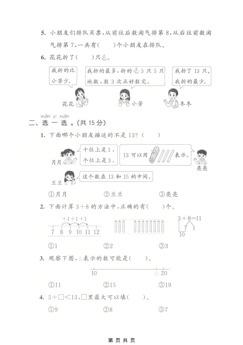 一年级下数学第一单元拔尖测试卷《北师版》好创网-专注优质VIP网课 网络创业落地实操课程资源分享 – 每天更新_高质量项目输出好创网