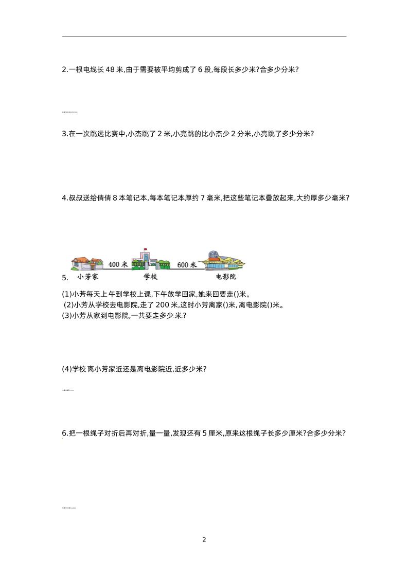 二下苏教版数学第五单元测试-1好创网-专注优质VIP网课 网络创业落地实操课程资源分享 – 每天更新_高质量项目输出好创网