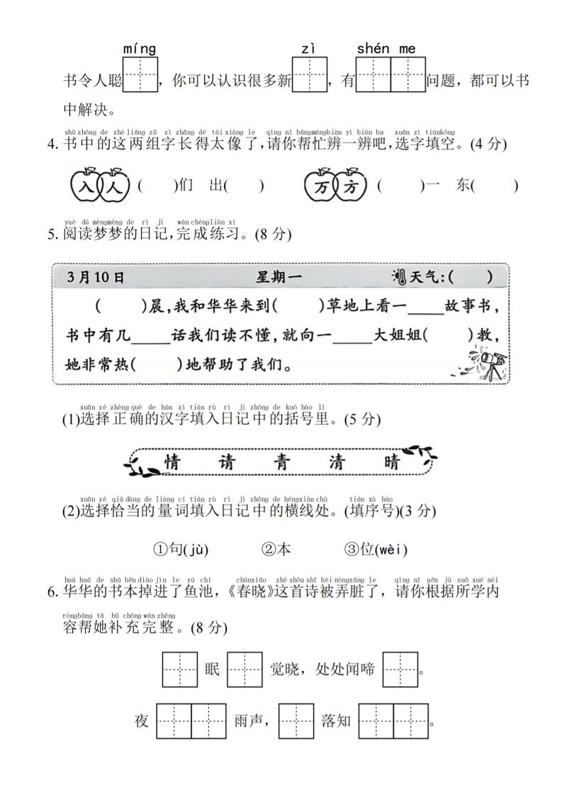 2025年春一下语文第一单元拔尖检测卷-春天（含答案5页）好创网-专注优质VIP网课 网络创业落地实操课程资源分享 – 每天更新_高质量项目输出好创网