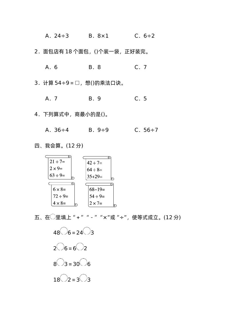 二下数学人教第四单元过关检测卷好创网-专注优质VIP网课 网络创业落地实操课程资源分享 – 每天更新_高质量项目输出好创网