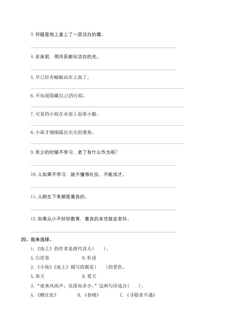 一下语文-期末复习古诗词专项训练好创网-专注优质VIP网课 网络创业落地实操课程资源分享 – 每天更新_高质量项目输出好创网