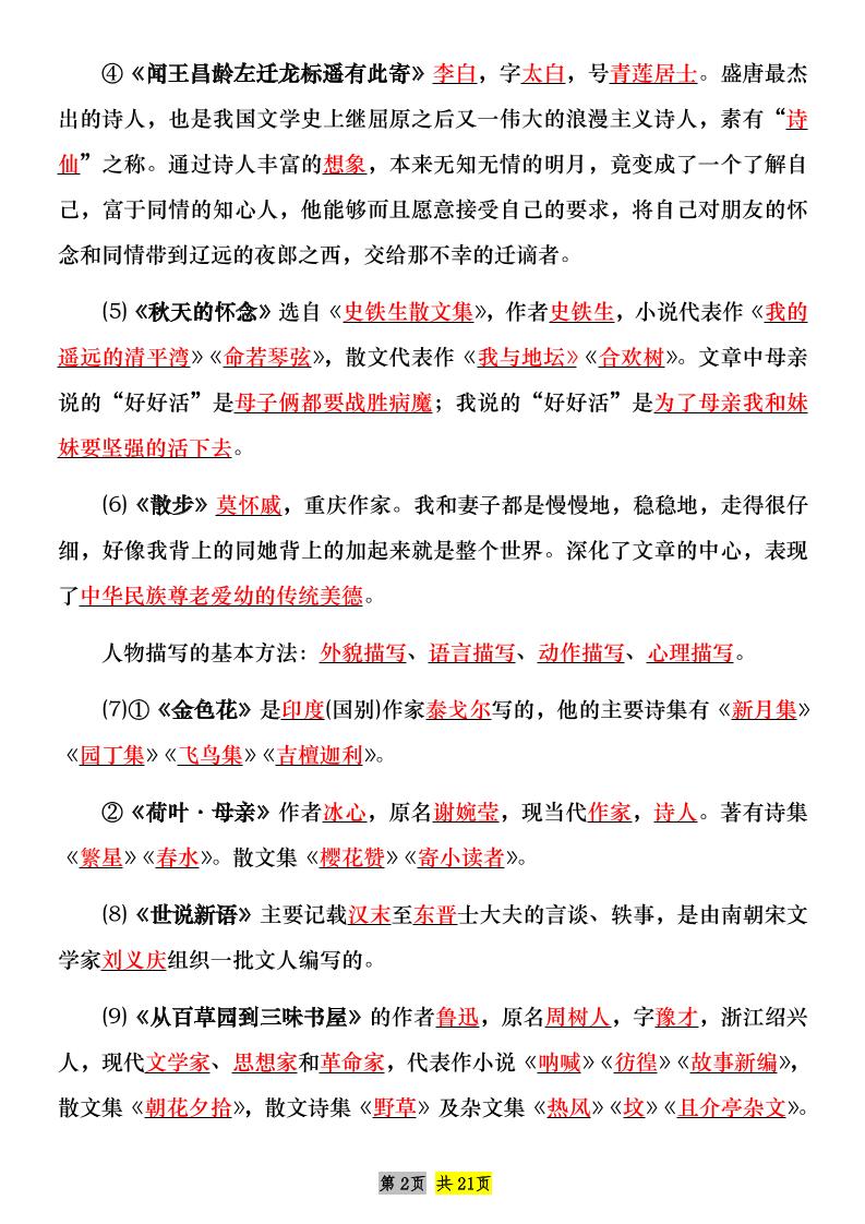 七年级上语文课内文学常识知识点整理好创网-专注优质VIP网课 网络创业落地实操课程资源分享 – 每天更新_高质量项目输出好创网