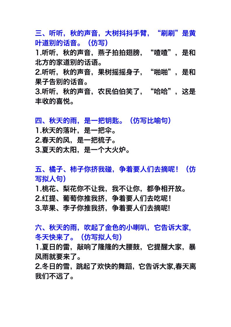 三年级语文上册第二单元仿写句子好创网-专注优质VIP网课 网络创业落地实操课程资源分享 – 每天更新_高质量项目输出好创网