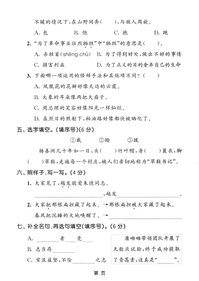 二年级上语文第六单元拔尖测试卷3好创网-专注优质VIP网课 网络创业落地实操课程资源分享 – 每天更新_高质量项目输出好创网