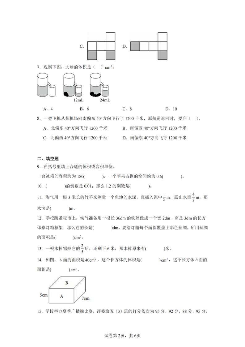 24-25五下北师大版数学期末试卷五（含答案22页）好创网-专注优质VIP网课 网络创业落地实操课程资源分享 – 每天更新_高质量项目输出好创网