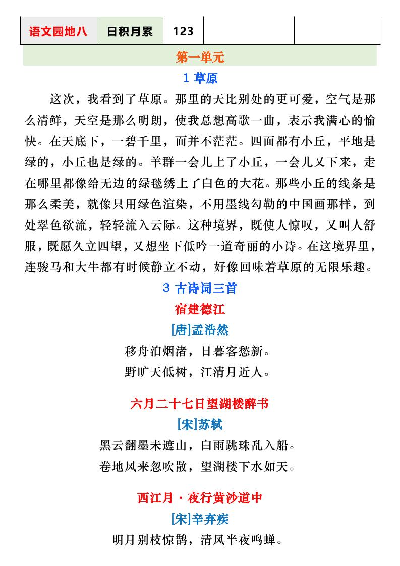 【2025秋新版】六年级语文上册必背课文内容古诗和日积月累好创网-专注优质VIP网课 网络创业落地实操课程资源分享 – 每天更新_高质量项目输出好创网