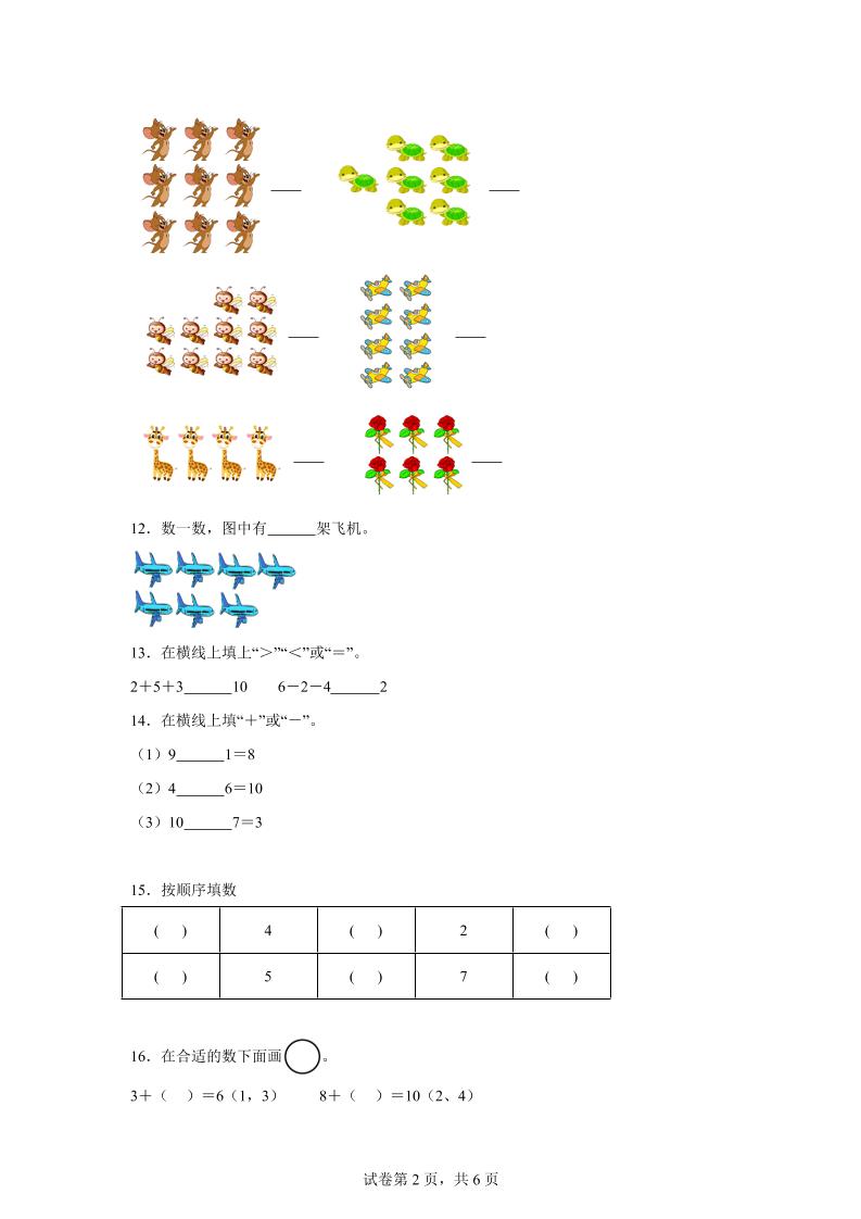 西师大版数学一年级上册第二单元《10以内的认识和加减（二）》单元测试卷好创网-专注优质VIP网课 网络创业落地实操课程资源分享 – 每天更新_高质量项目输出好创网