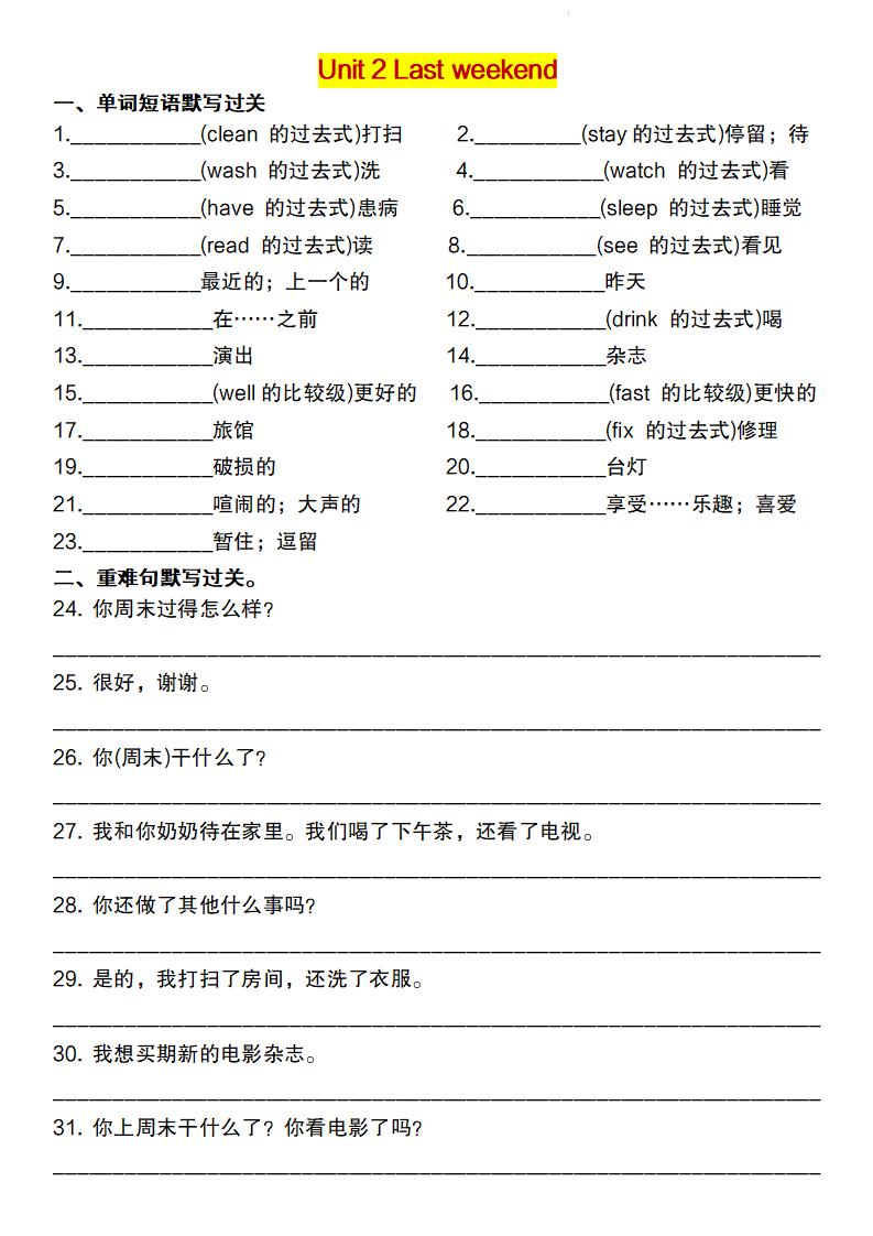 六下英语（人教pep）重点词句默写闯关单好创网-专注优质VIP网课 网络创业落地实操课程资源分享 – 每天更新_高质量项目输出好创网