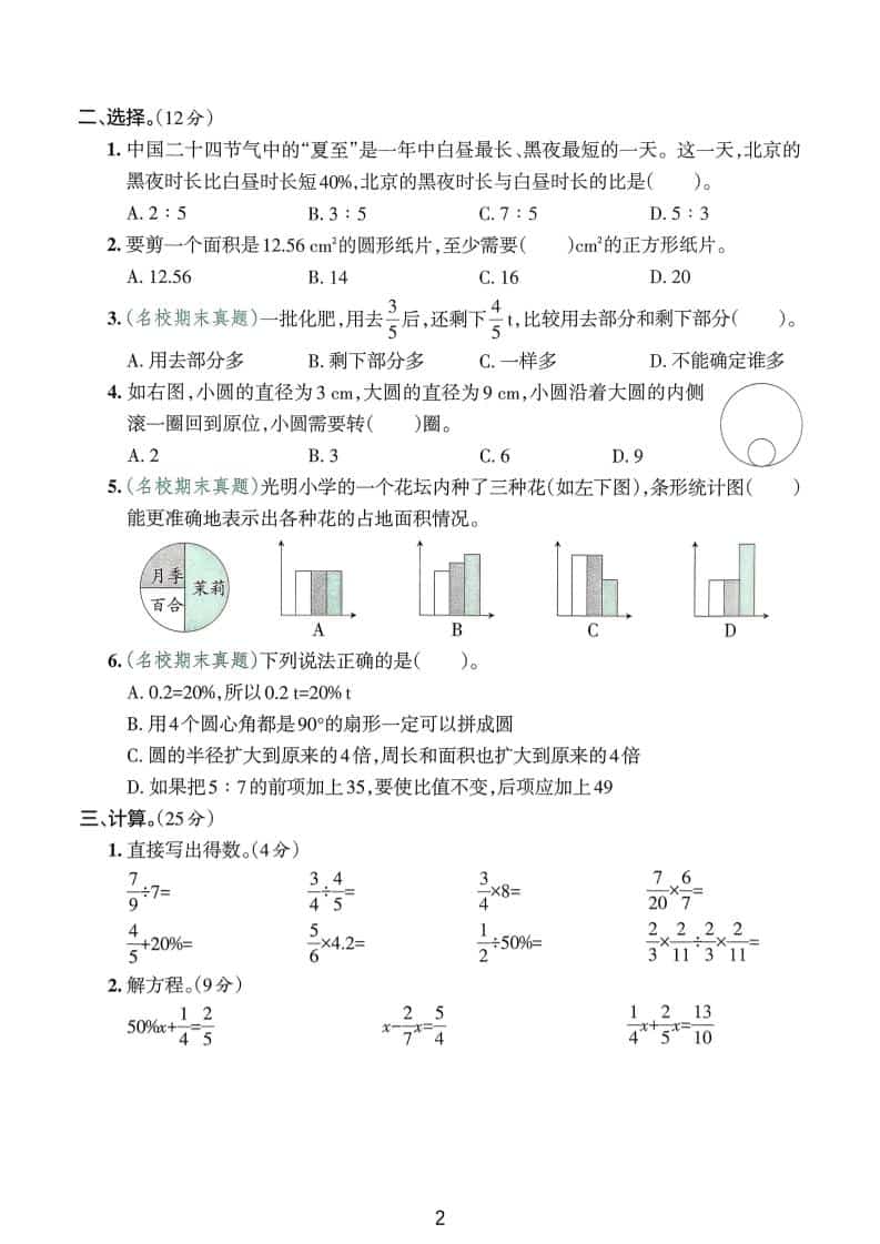 25版六上人教版数学期末试卷(一)好创网-专注优质VIP网课 网络创业落地实操课程资源分享 – 每天更新_高质量项目输出好创网