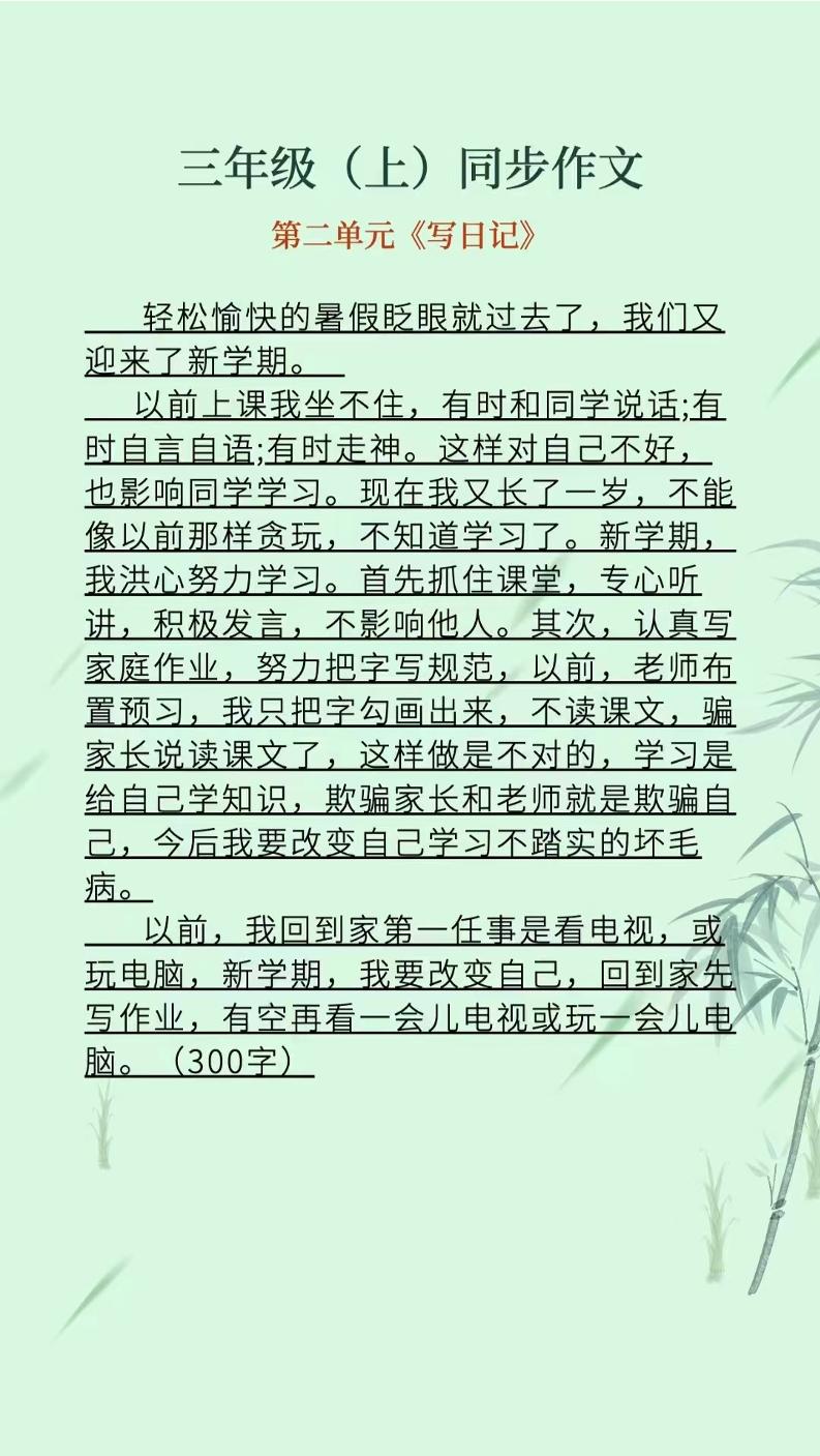 三上语文1-8单元同步作文好创网-专注优质VIP网课 网络创业落地实操课程资源分享 – 每天更新_高质量项目输出好创网