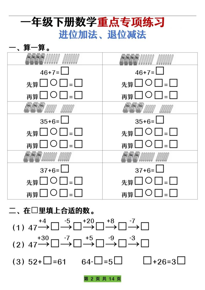 一下数学重点专项练习（进位加法、退位减法）先算什么再算什么（含答案14页）好创网-专注优质VIP网课 网络创业落地实操课程资源分享 – 每天更新_高质量项目输出好创网
