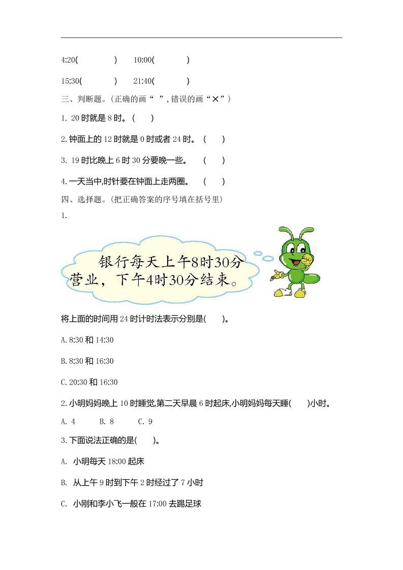 三下人教版数学第六单元检测卷-1好创网-专注优质VIP网课 网络创业落地实操课程资源分享 – 每天更新_高质量项目输出好创网