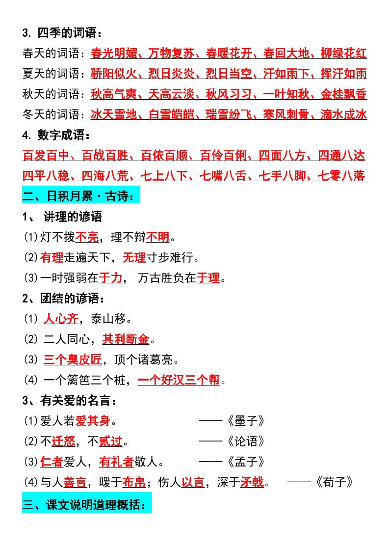三年级上册语文期末复习高频知识汇总好创网-专注优质VIP网课 网络创业落地实操课程资源分享 – 每天更新_高质量项目输出好创网