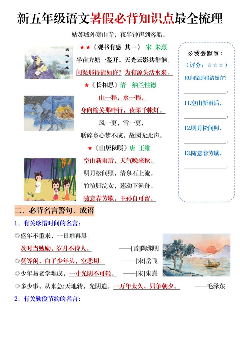 五年级语文暑假必背知识点梳理（高频考点归纳）5页-五上语文好创网-专注优质VIP网课 网络创业落地实操课程资源分享 – 每天更新_高质量项目输出好创网