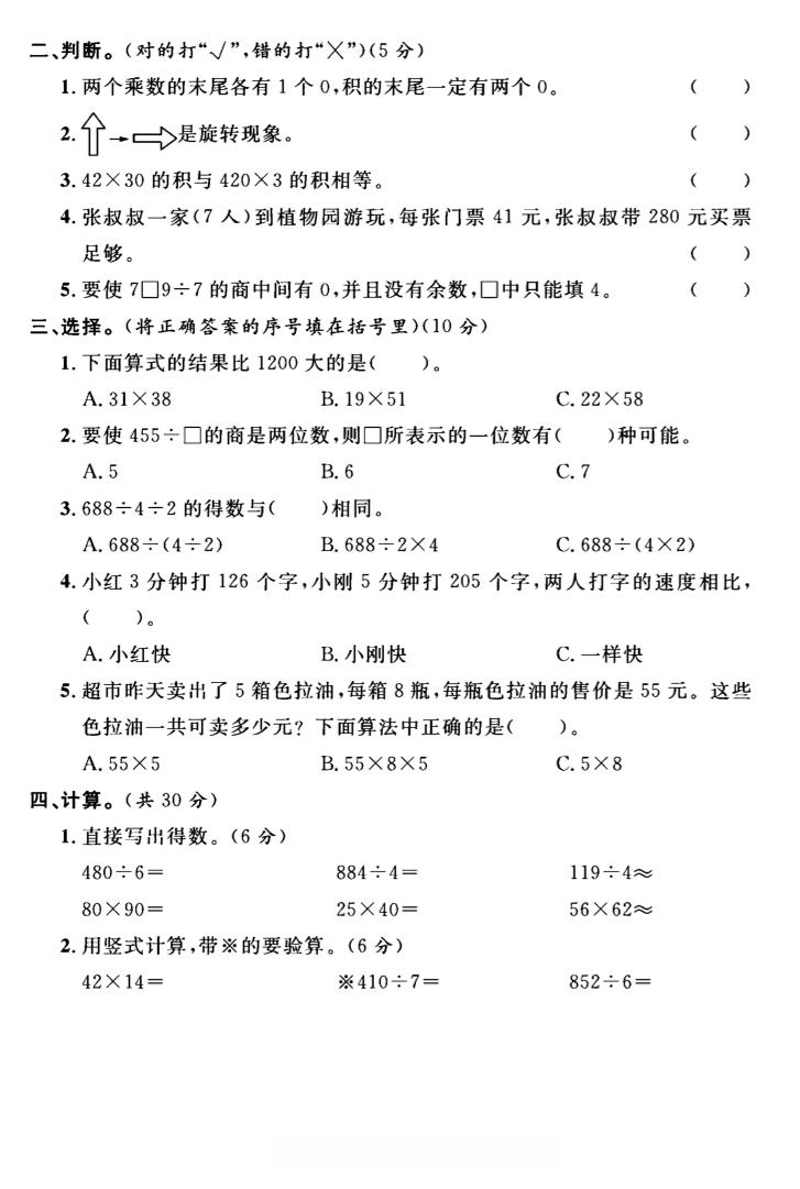 三年级下数学期中测试卷2《北师版》好创网-专注优质VIP网课 网络创业落地实操课程资源分享 – 每天更新_高质量项目输出好创网