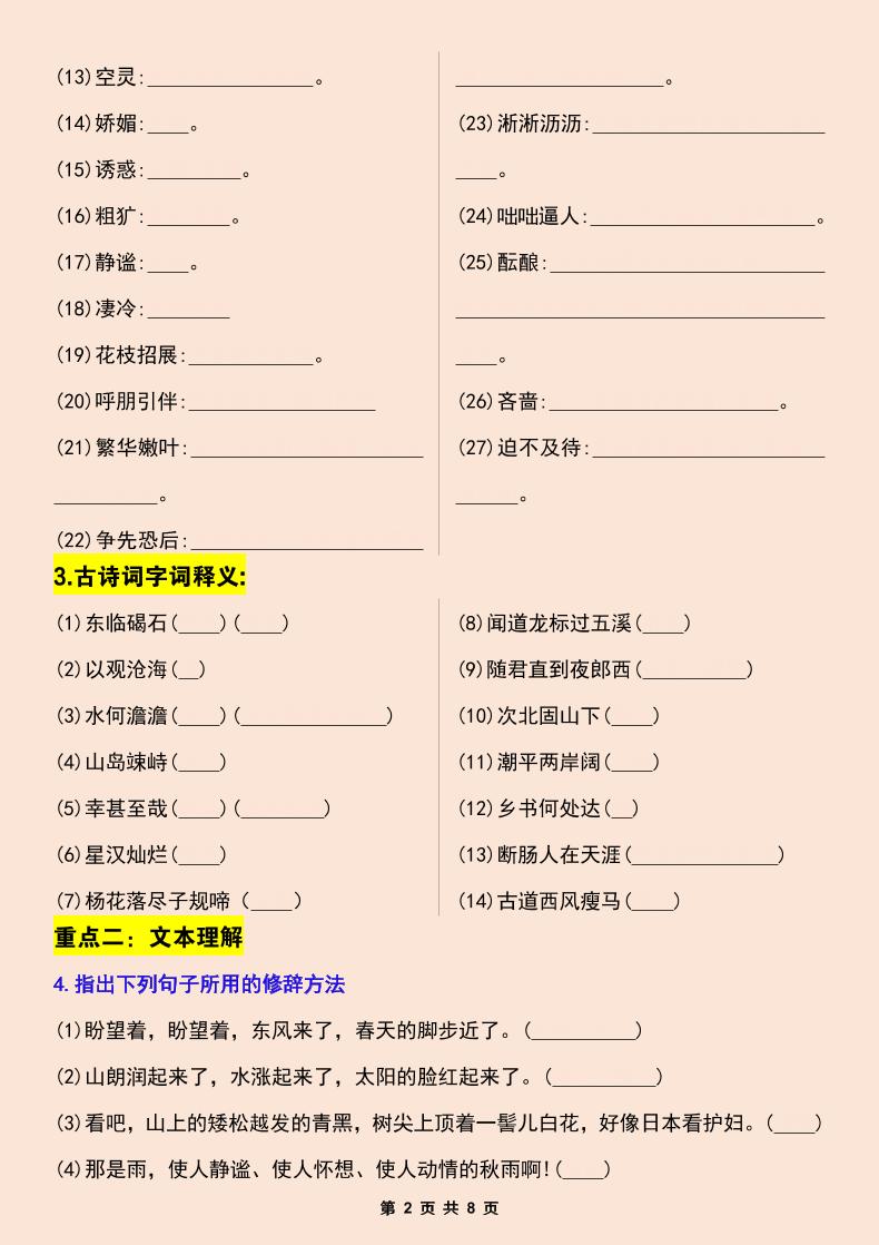 七年级上语文第一次月考考点总结练习好创网-专注优质VIP网课 网络创业落地实操课程资源分享 – 每天更新_高质量项目输出好创网