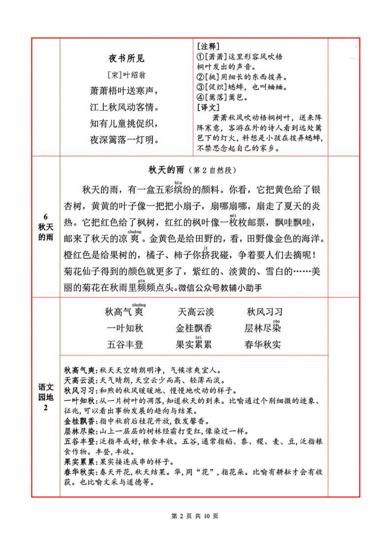 三年级上册语文背诵默写一览表好创网-专注优质VIP网课 网络创业落地实操课程资源分享 – 每天更新_高质量项目输出好创网