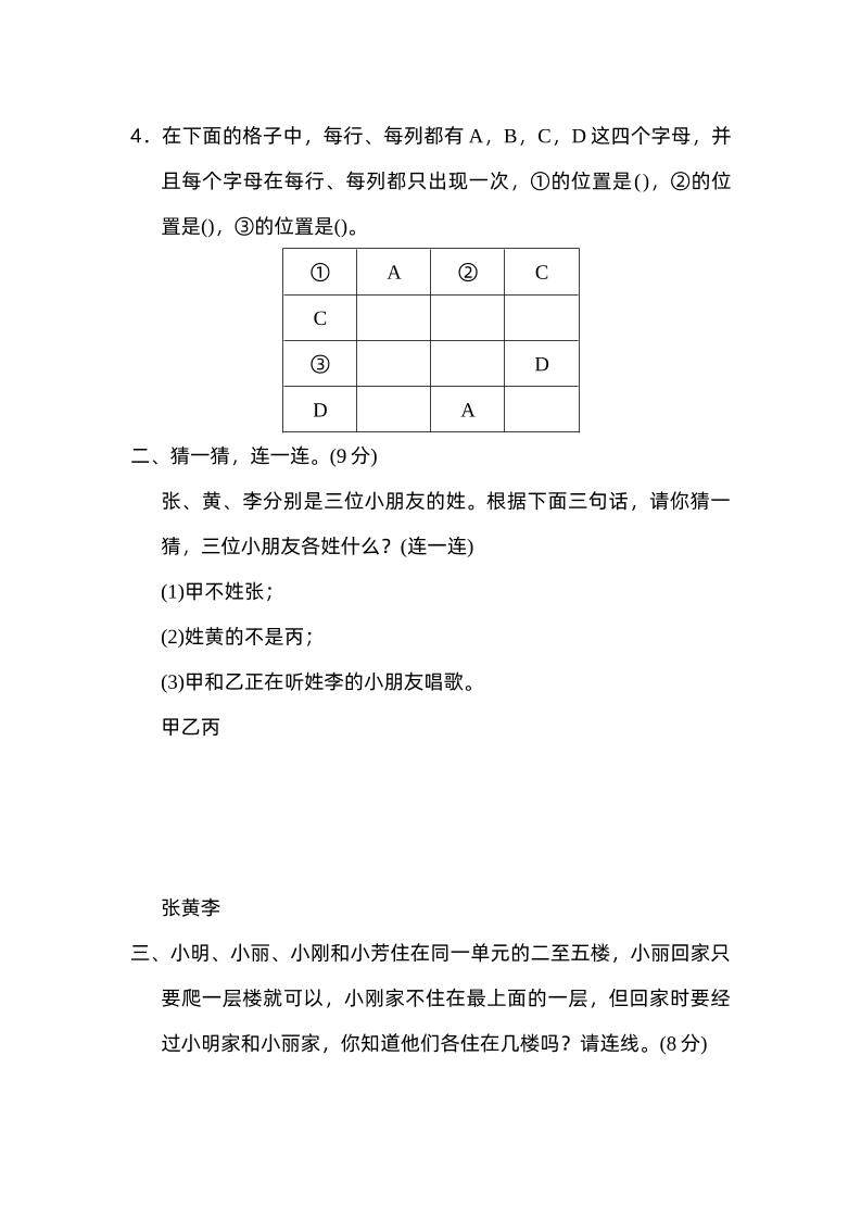 二下数学人教第九单元过关检测卷好创网-专注优质VIP网课 网络创业落地实操课程资源分享 – 每天更新_高质量项目输出好创网