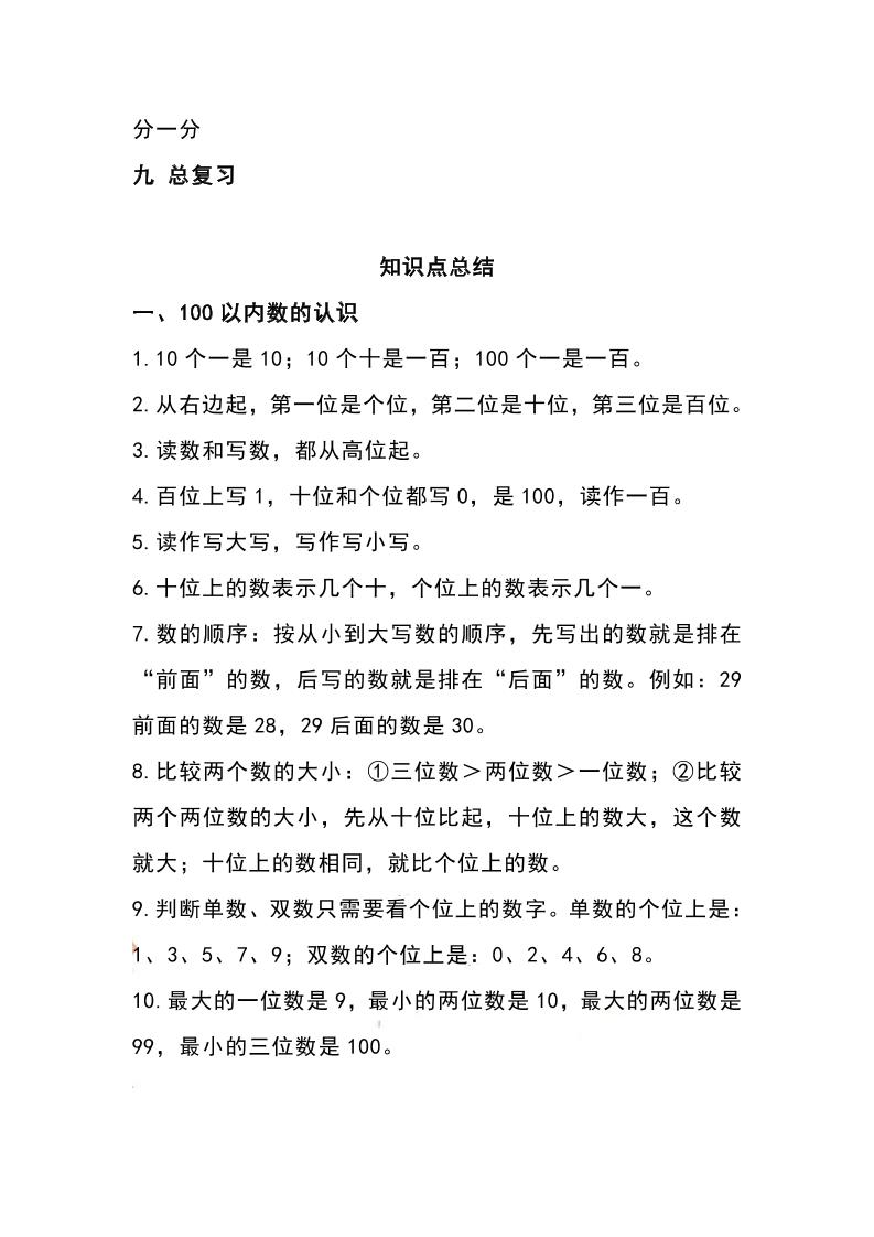 一下西师大版数学知识要点总结及练习好创网-专注优质VIP网课 网络创业落地实操课程资源分享 – 每天更新_高质量项目输出好创网