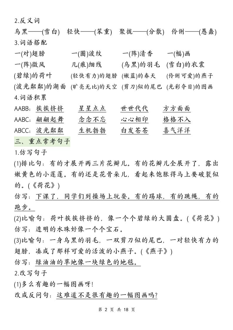三下语文期中复习1-4单元知识点总结好创网-专注优质VIP网课 网络创业落地实操课程资源分享 – 每天更新_高质量项目输出好创网