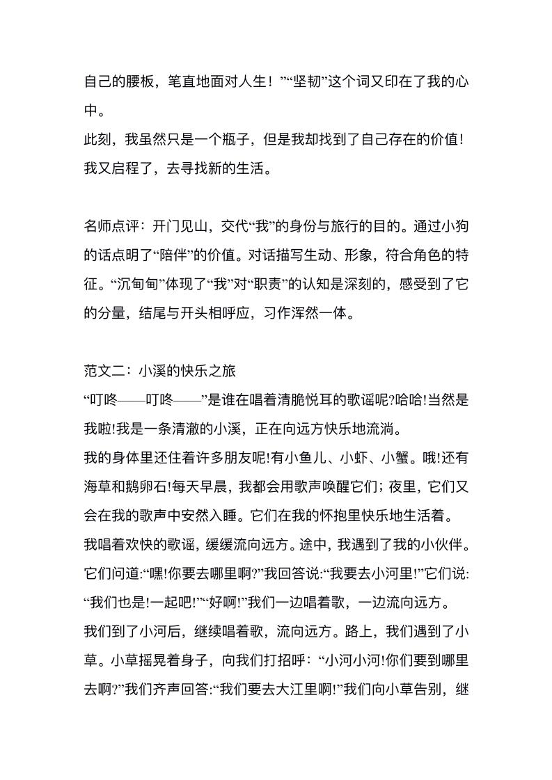 六上语文1-8单元习作精美范文好创网-专注优质VIP网课 网络创业落地实操课程资源分享 – 每天更新_高质量项目输出好创网