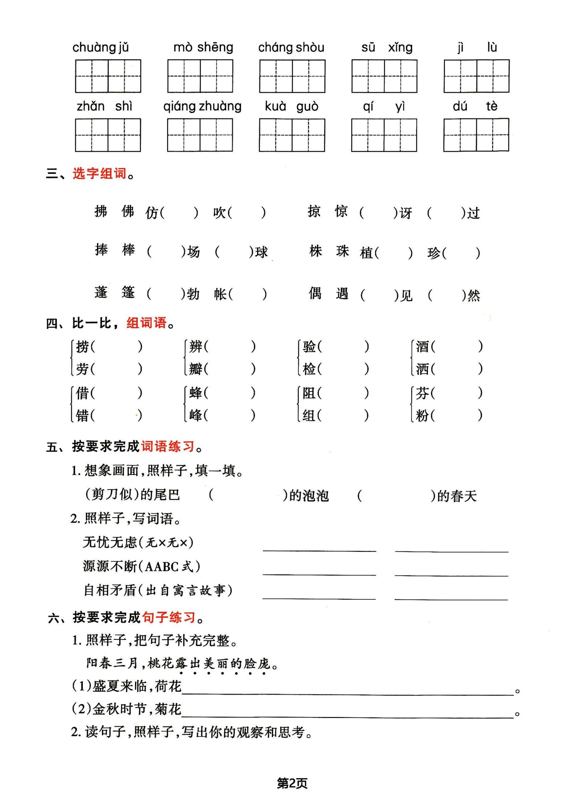 三年级下册语文期中归类整合复习卷，考查内容1-4单元好创网-专注优质VIP网课 网络创业落地实操课程资源分享 – 每天更新_高质量项目输出好创网