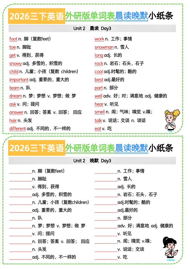 26春三下英语外研版晨读晚默小纸条7页好创网-专注优质VIP网课 网络创业落地实操课程资源分享 – 每天更新_高质量项目输出好创网