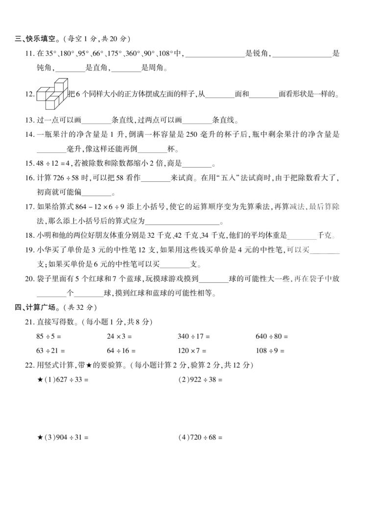 四年级上数学期末测试卷8《苏教版》好创网-专注优质VIP网课 网络创业落地实操课程资源分享 – 每天更新_高质量项目输出好创网