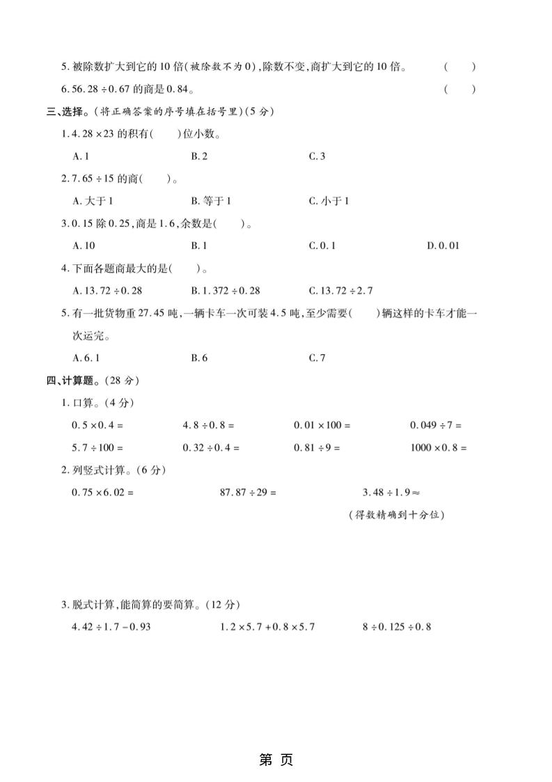 五年级上数学第五单元测试卷《苏教版》好创网-专注优质VIP网课 网络创业落地实操课程资源分享 – 每天更新_高质量项目输出好创网