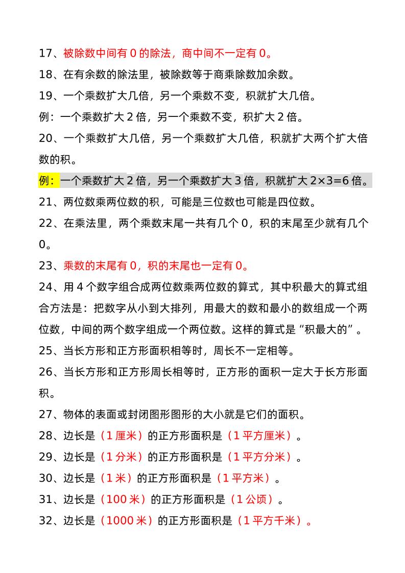 三年级下册数学必背公式及单位换算好创网-专注优质VIP网课 网络创业落地实操课程资源分享 – 每天更新_高质量项目输出好创网