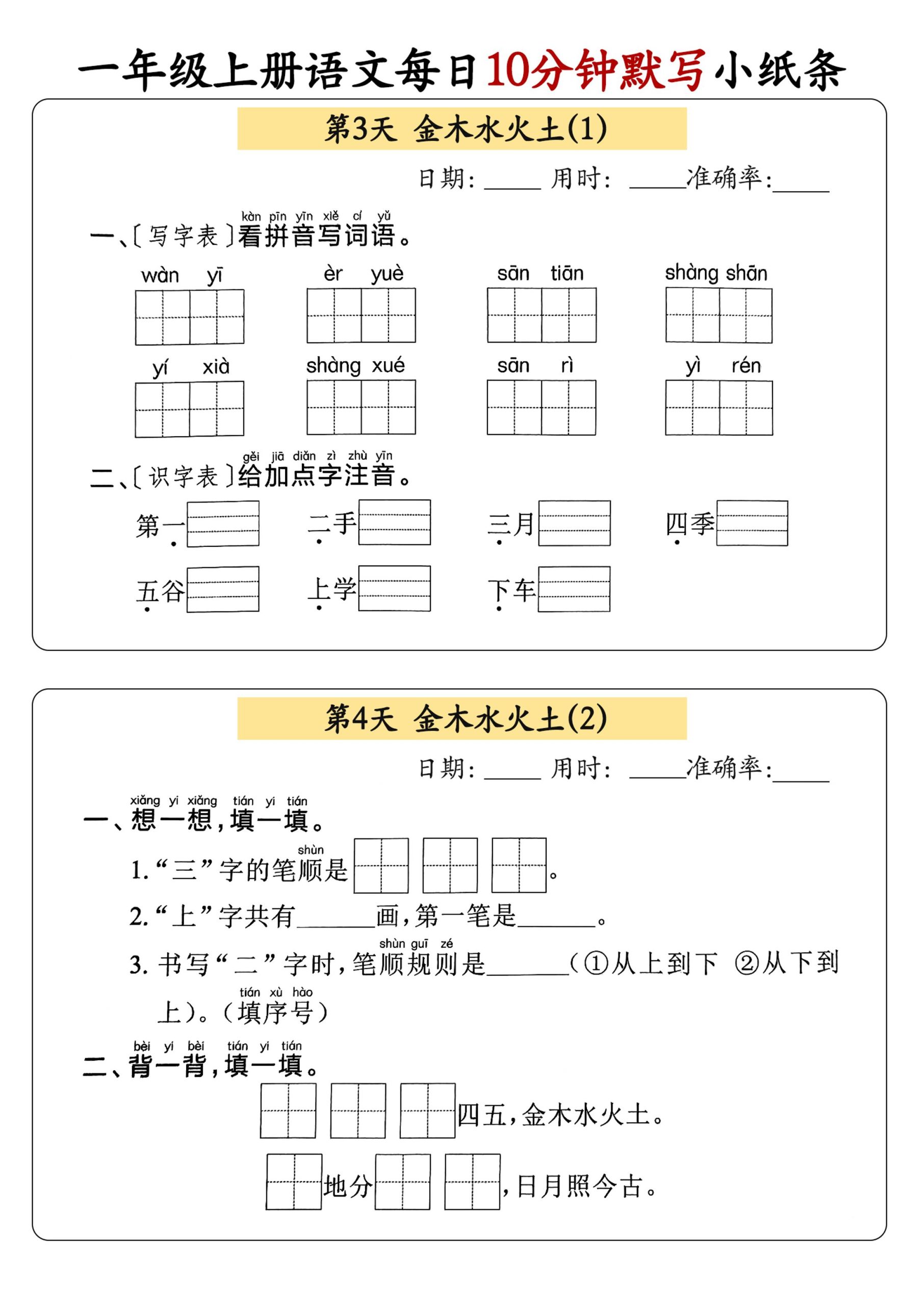 一年级上册语文每日10分钟默写小纸条好创网-专注优质VIP网课 网络创业落地实操课程资源分享 – 每天更新_高质量项目输出好创网