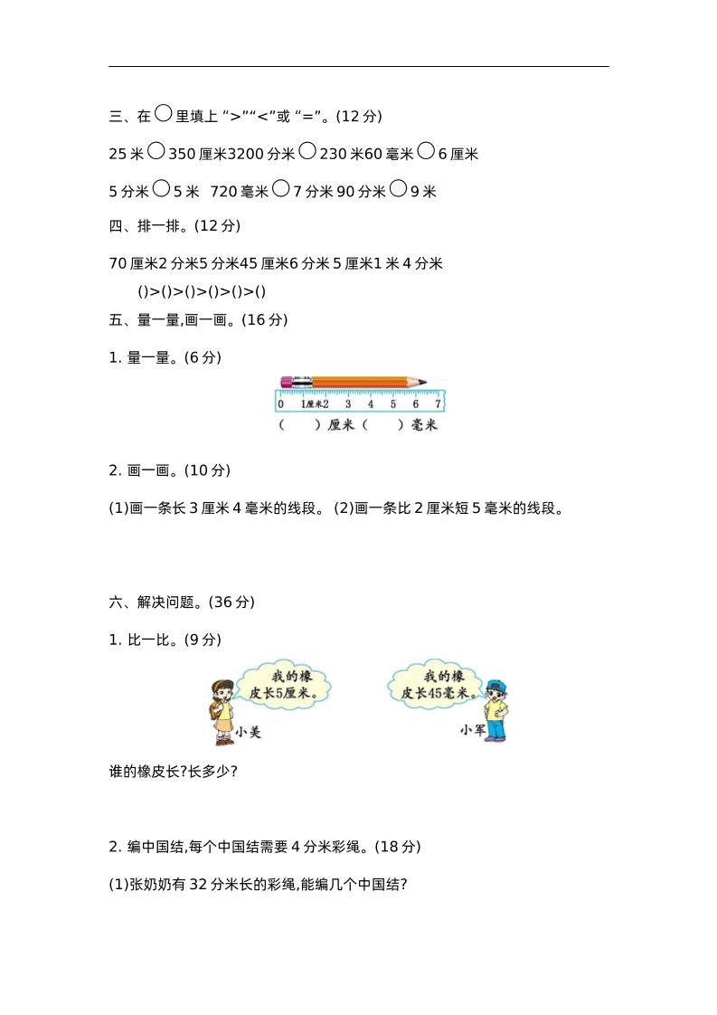 二下苏教版数学第五单元测试-2好创网-专注优质VIP网课 网络创业落地实操课程资源分享 – 每天更新_高质量项目输出好创网