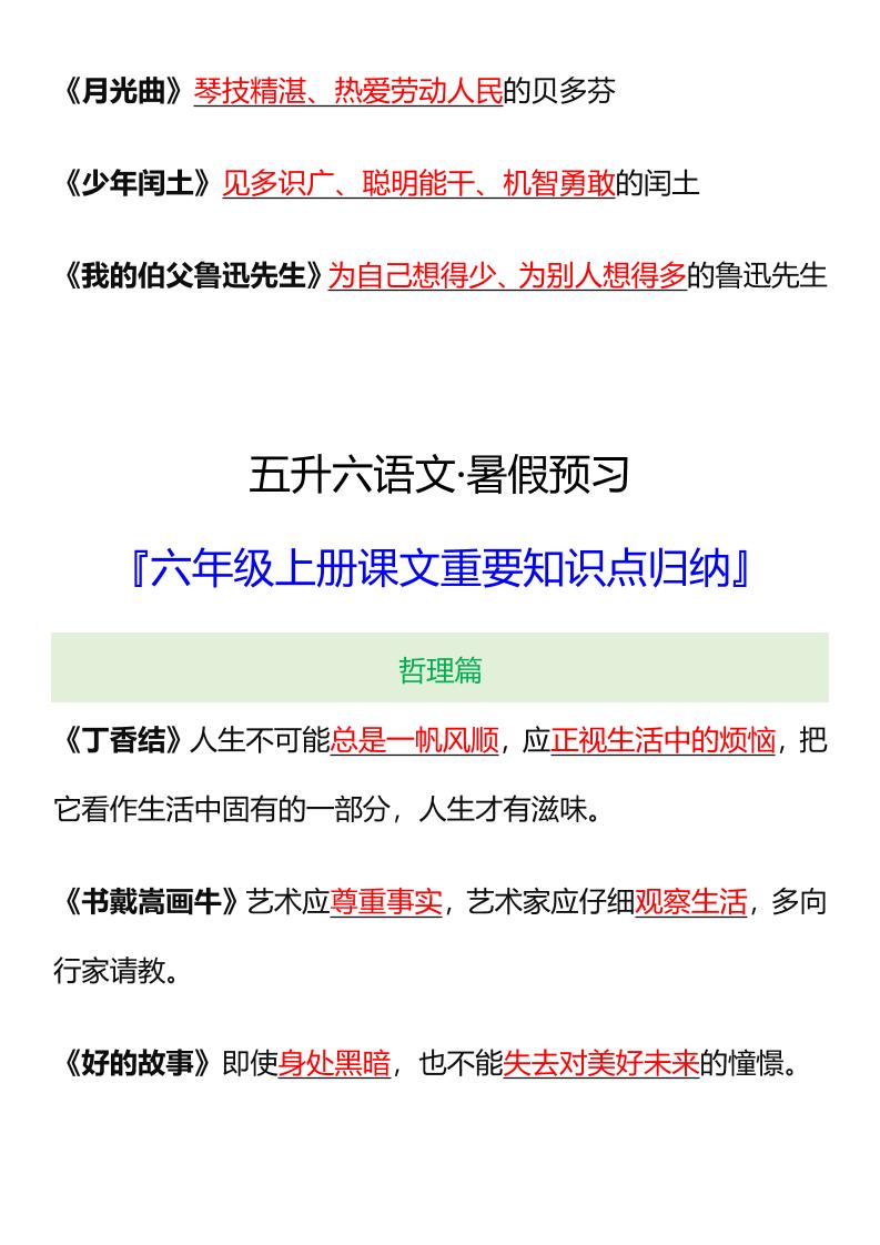 【2025秋新版】六年级语文上册课文重要知识点归纳好创网-专注优质VIP网课 网络创业落地实操课程资源分享 – 每天更新_高质量项目输出好创网