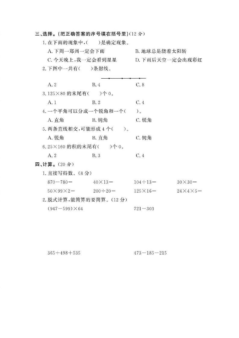 四年级上数学期末测试卷二《西师版》好创网-专注优质VIP网课 网络创业落地实操课程资源分享 – 每天更新_高质量项目输出好创网
